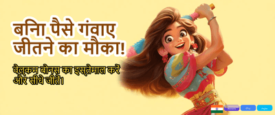 India's Top Gaming Experience banner